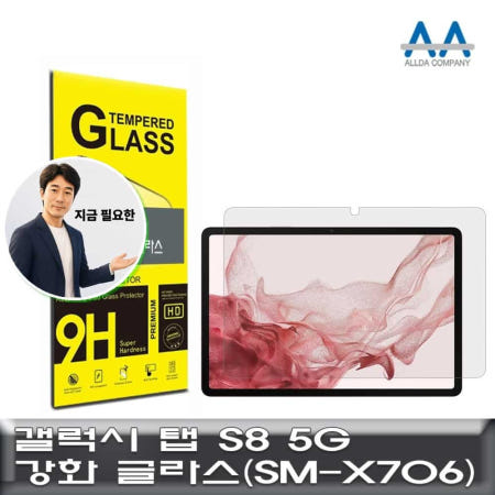 쌍문상회 협력사 지금 필요한 갤럭시 탭 S8 5G 강화글라스 SM-X706 9H Glass 갤럭시탭S85G