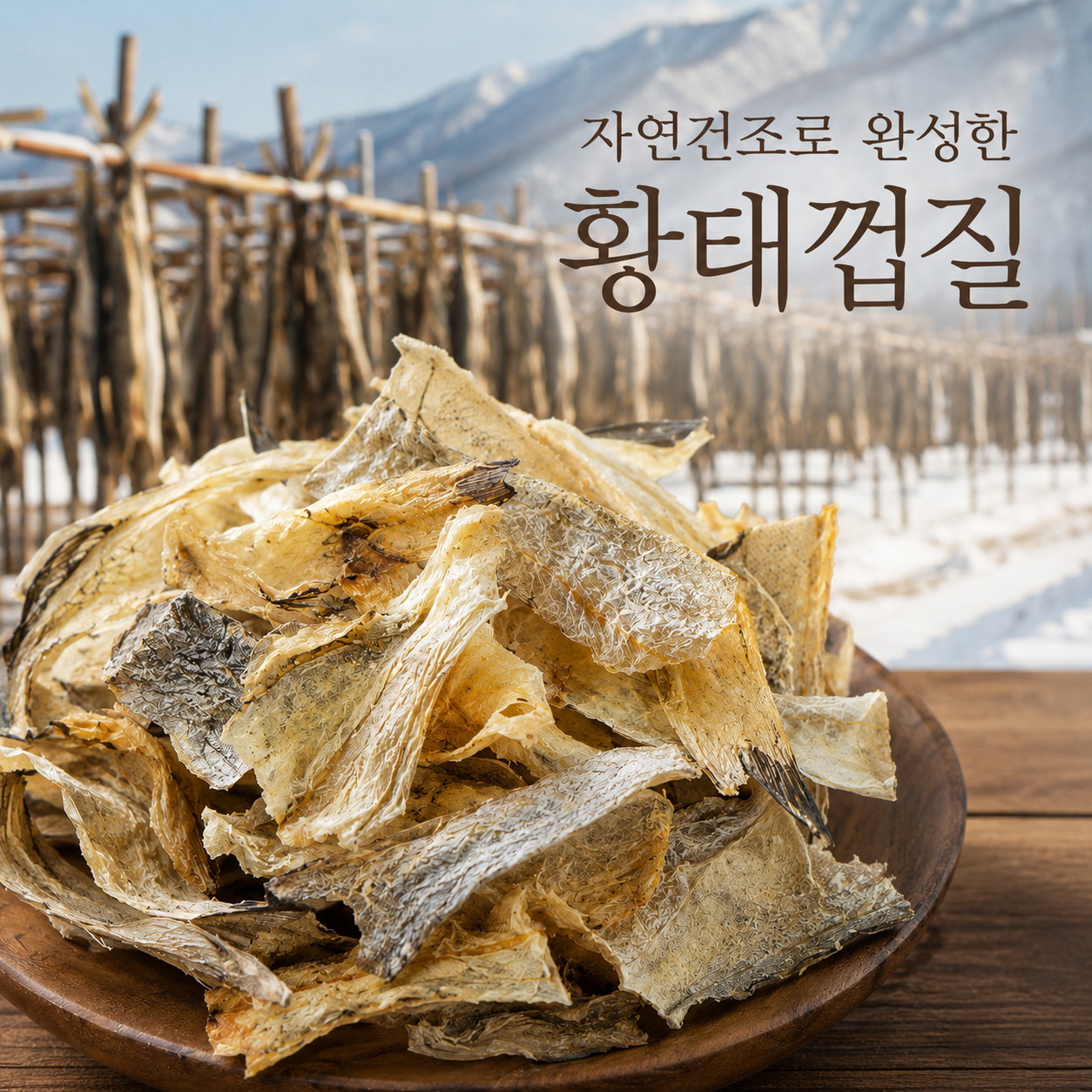 (엄마멸치) 강원도 대관령에서 자연건조한 깊은 맛의 황태껍질 북어껍질 600g, 1개 이미지 8