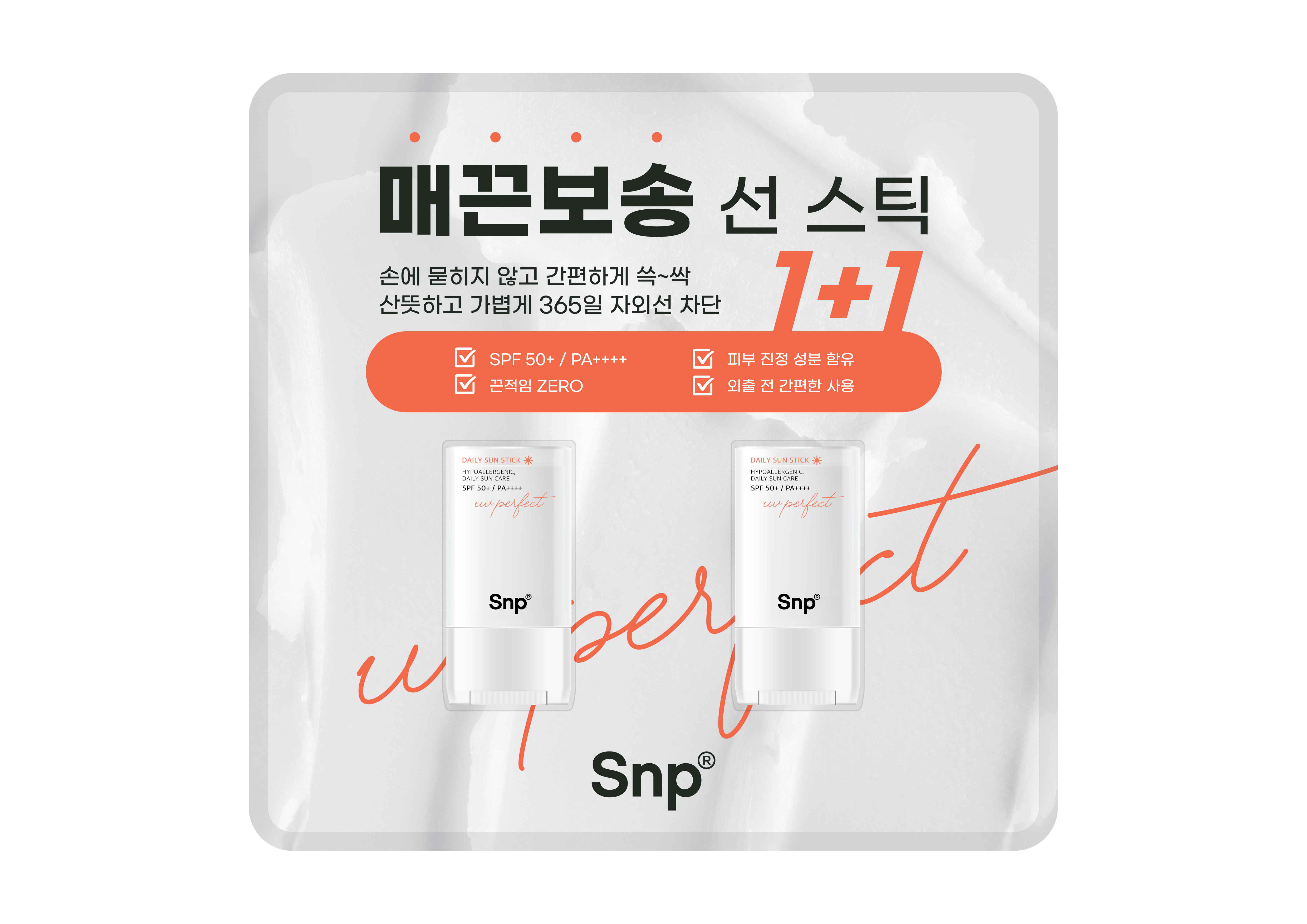 [1+1] Snp UV 퍼펙트 데일리 매끈보송 선스틱 더블기획세트 17g 혼합자차(유통기한 : 27.03) - 상품 이미지