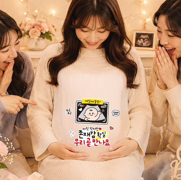 임밍아웃 이벤트 의류 스티커 임신 서프라이즈 부모님 알리기 이미지 7