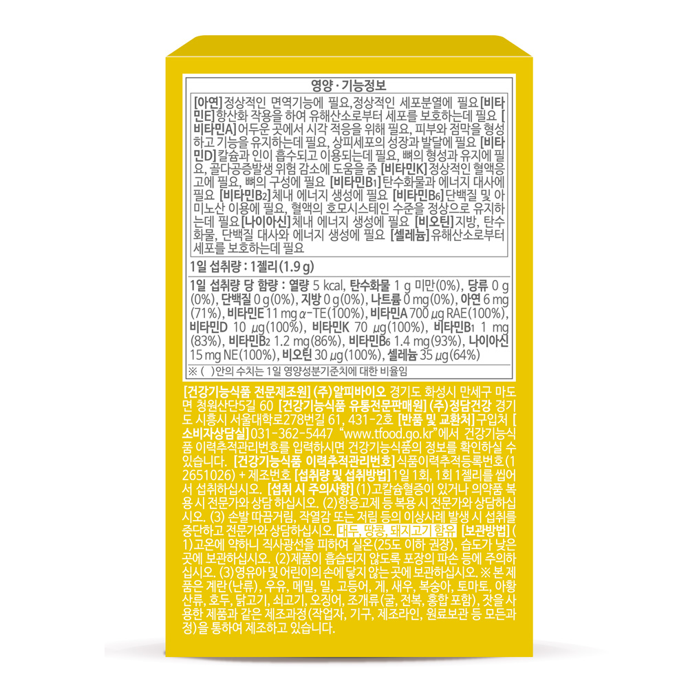 뉴트키즈 종합비타민 미네랄 츄어블 유아 키즈 어린이 멀티 비타민 영양제 30구미, 2개 - 상세 이미지 3