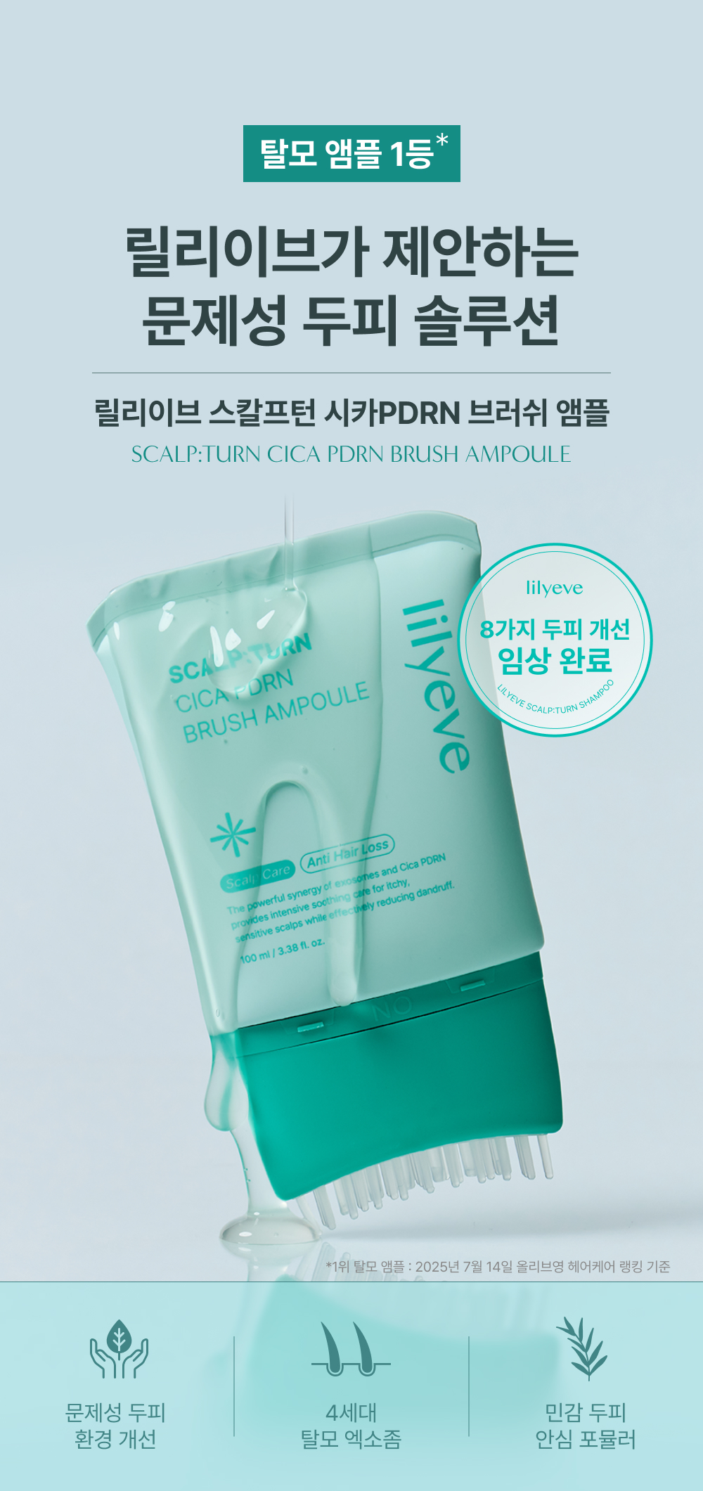LILYEVE Scalpturn Cica PDRN Brush Ampoule - description 13