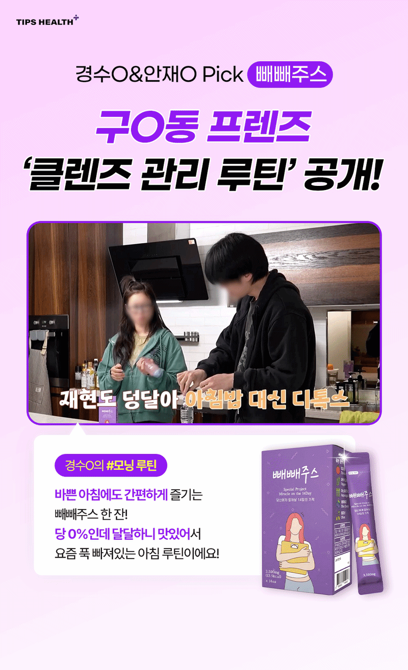 팁스헬시 원조 빼빼주스 클렌즈 주스 14일의기적 블루베리 14포, 3개 판매처 상세 정보 이미지 2