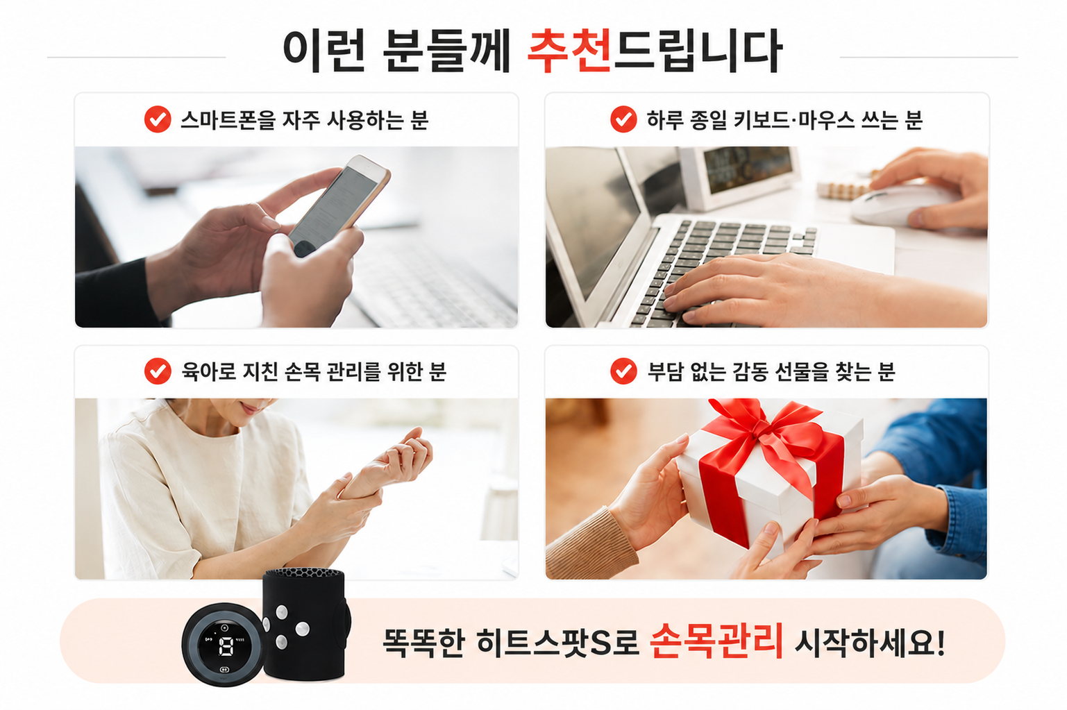 오아 히트스팟S 손목 마사지기 안마기 저주파 무선 온열 찜질 EMS 미니 휴대용 출산선물 상세 이미지 3
