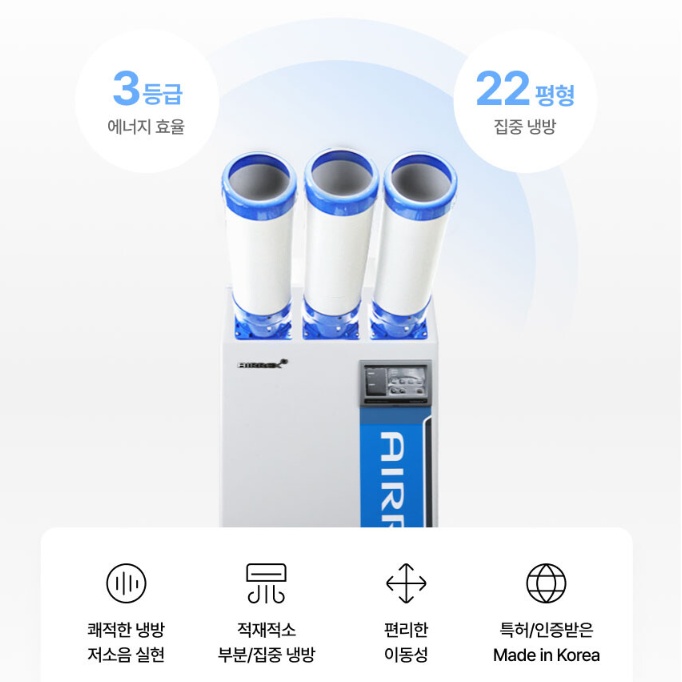 에어렉스 3구 코끼리에어컨 22평형 산업용 야외행사장 이동식에어컨 - 상세 이미지 3