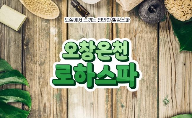 로하스파