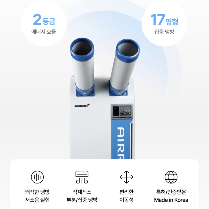 정부지원사업용 이동식에어컨 2구코끼리에어컨 현장용 공장용 냉방기 - 상세 이미지 4
