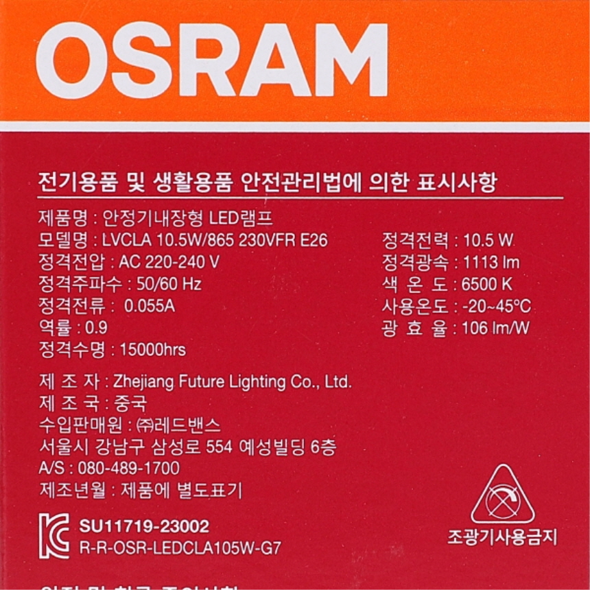 오스람 LED 벌브 전구 1등급 10.5W 주광색 865 6300K 매장 카페 줄조명 램프 이미지 8