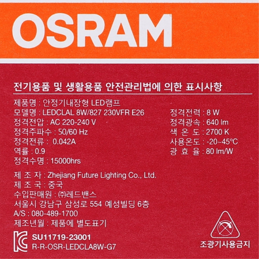 오스람 LED 벌브 전구 8W 전구색 827 2700K 매장 카페 줄조명 램프 이미지 8