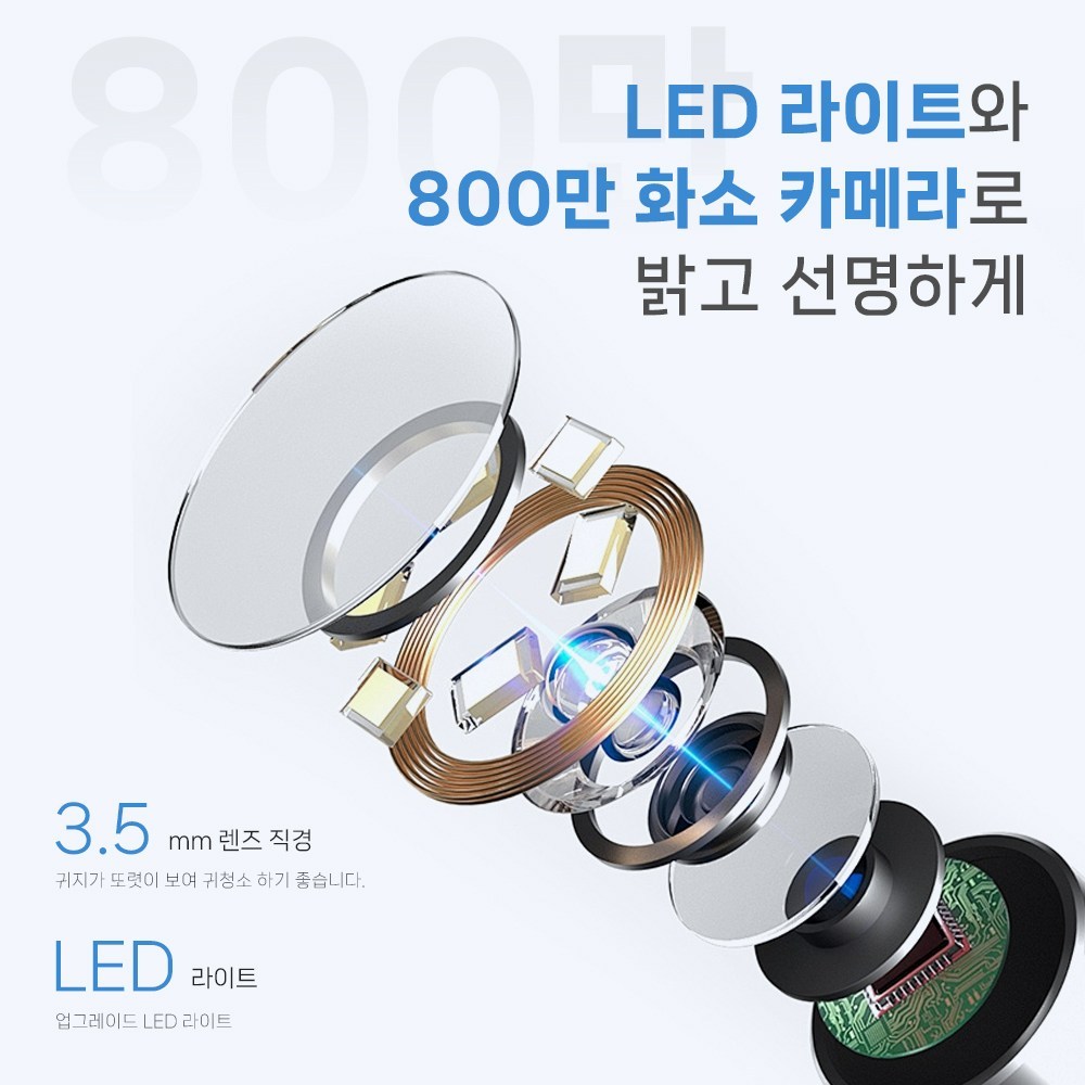 이어클리너세트 귀지제거 위생관리 귀청소도구 고화질 내시경 무선 LED 조명 스마트폰 - 상세 이미지 3