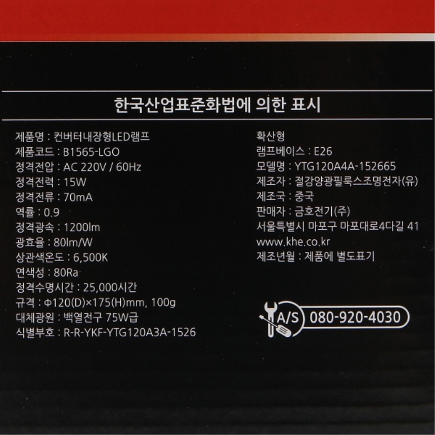 LED 전구 볼구 G120 롱타입 15W 주광색 6500K 매장 레일조명 램프 번개표 - 상세 이미지 5
