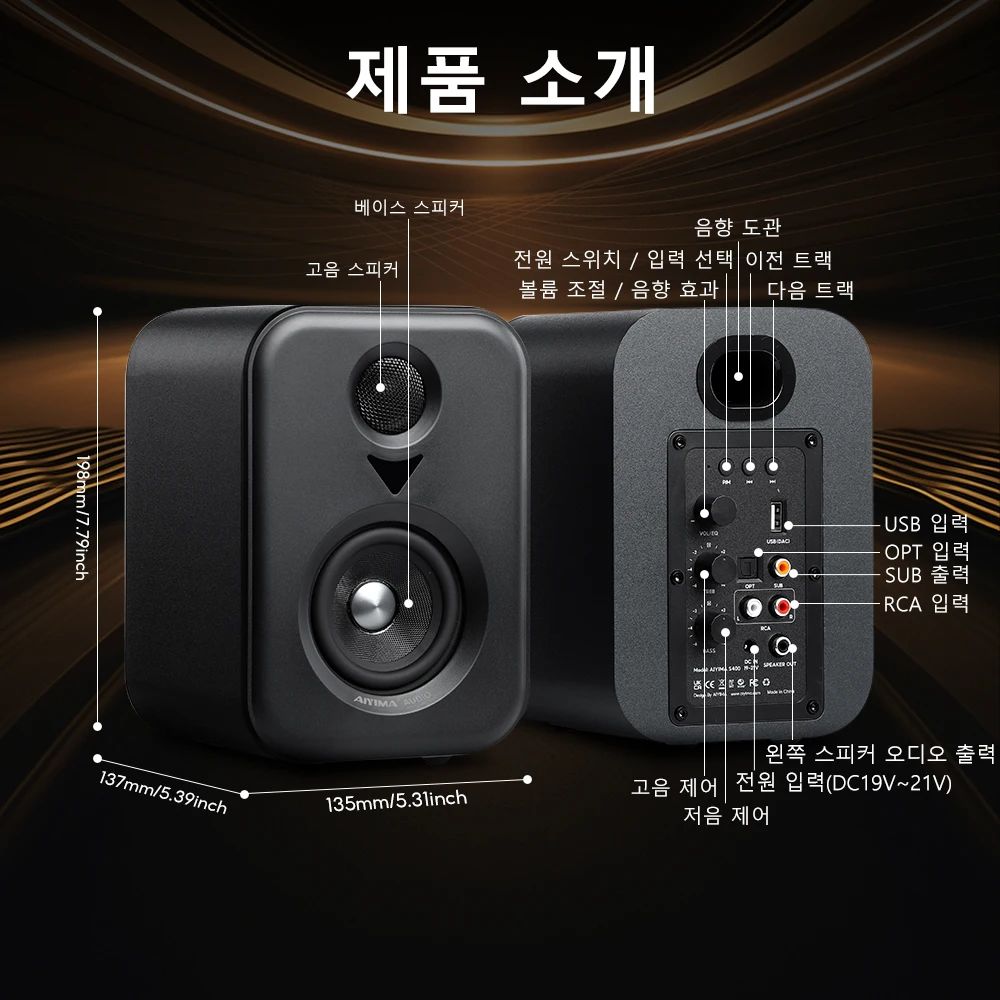 AIYIMA S400 업그레이드 액티브 목재 스튜디오 모니터 블루투스 USB OPT 화이트 - 상세 이미지 3