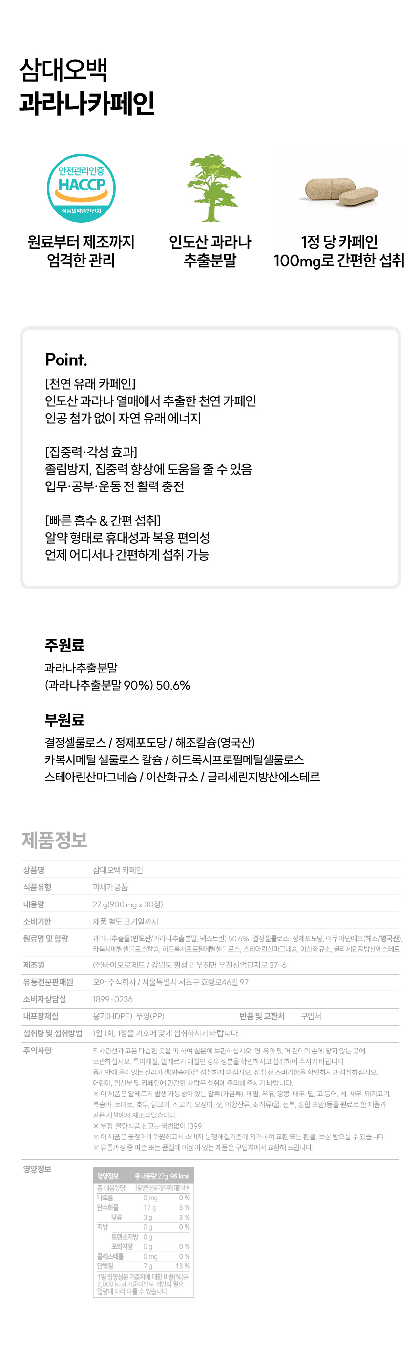 삼대오백 카페인 900mgx30정 상세 이미지 1