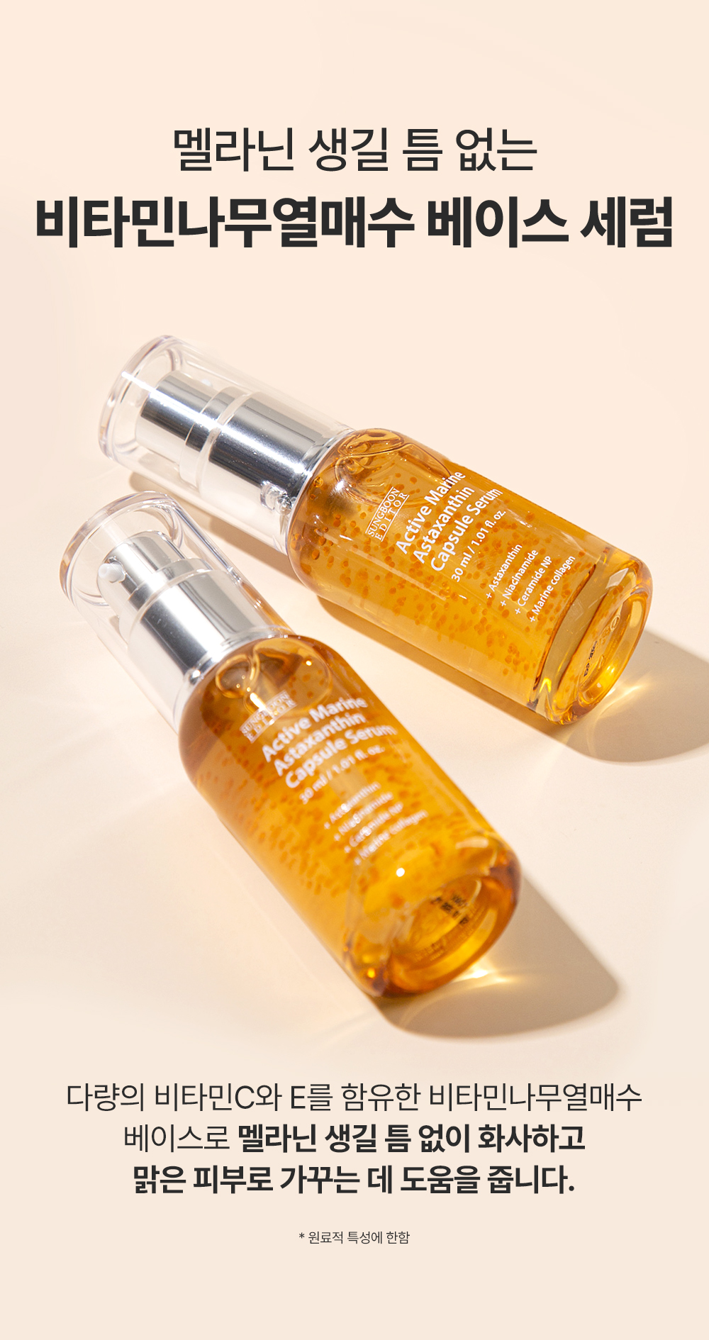 ampoule concentrée astaxanthine marine coréen
