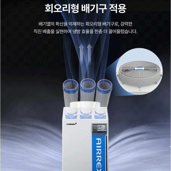 에어렉스 3구 코끼리에어컨 22평형 산업용 야외행사장 이동식에어컨 - 상세 이미지 5