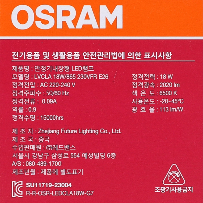 오스람 LED 벌브 전구 1등급 18W 주광색 865 6200K 매장 카페 줄조명 램프 이미지 8
