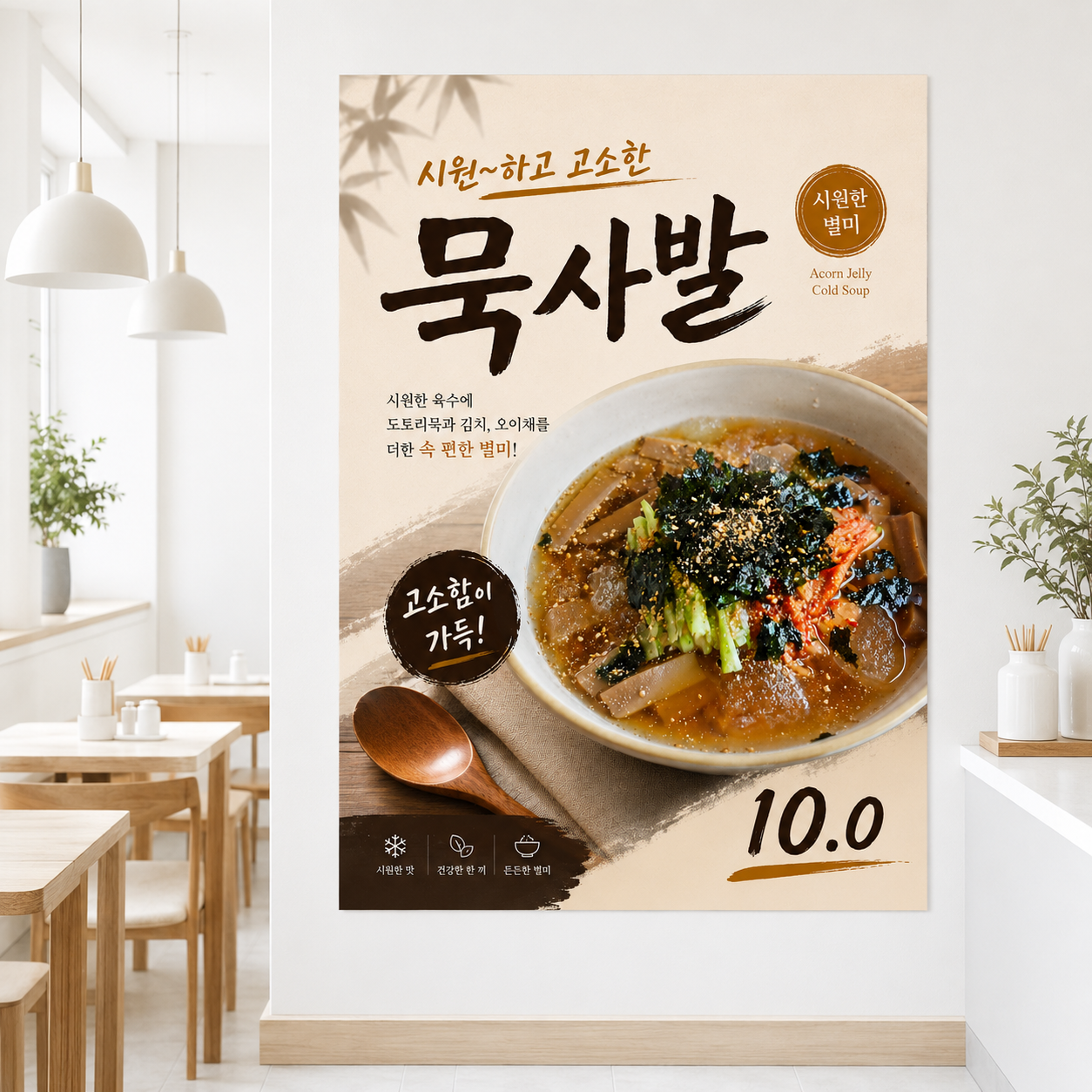 묵사발 포스터 제작 여름 메뉴 인쇄 디자인 식당 A 반광택 인화지 235g A3 - 상세 이미지 3