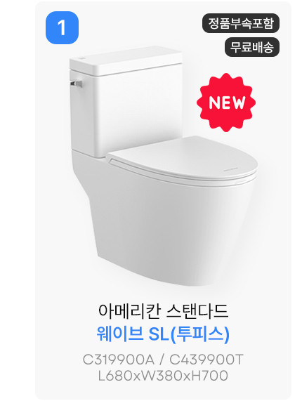 아메리칸스탠다드 양변기 웨이브 스퀘어 SL 치마형 투피스 욕실 도기 교체 설치 문앞배송 판매처 상세 정보 이미지 3