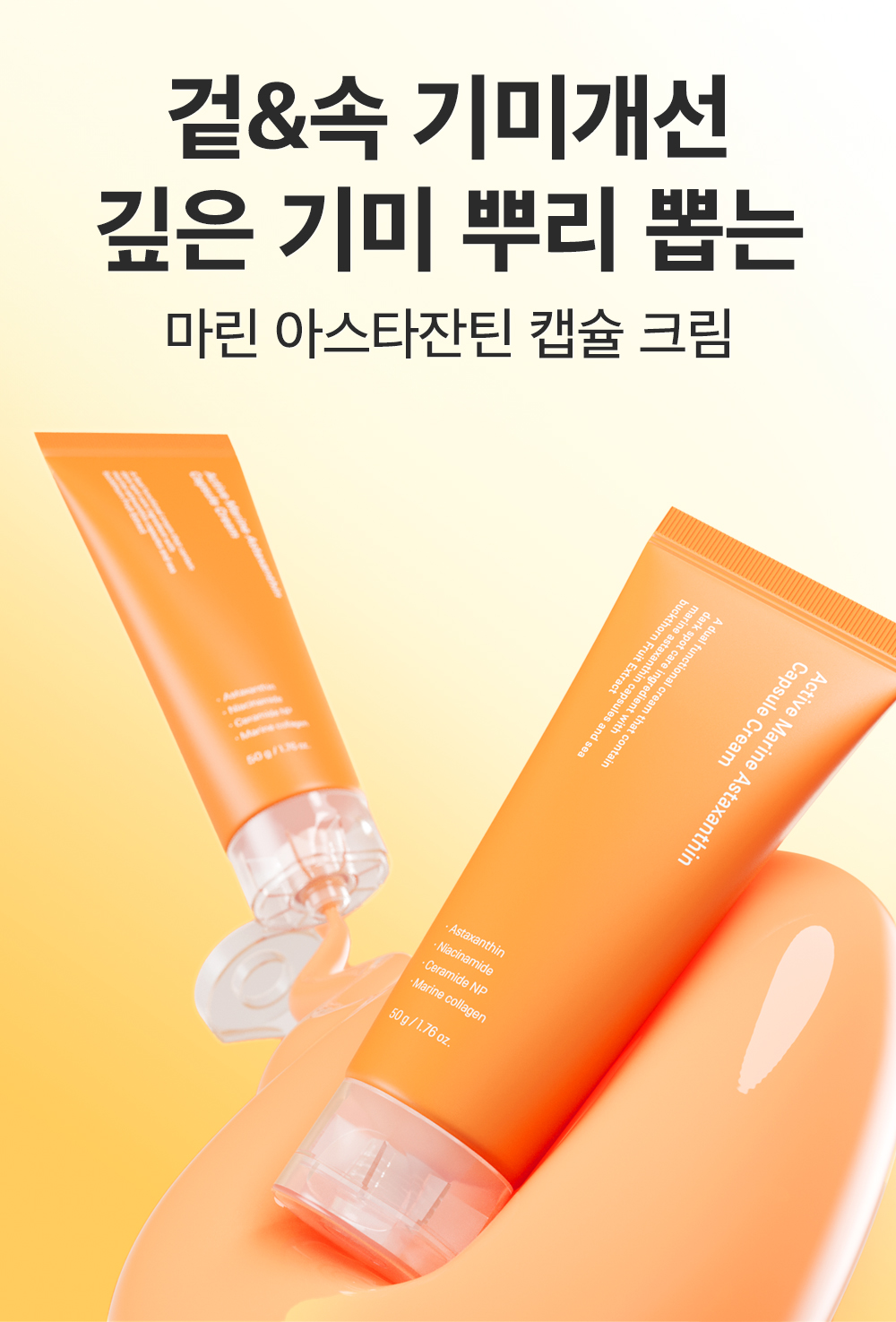 ampoule concentrée astaxanthine marine coréen