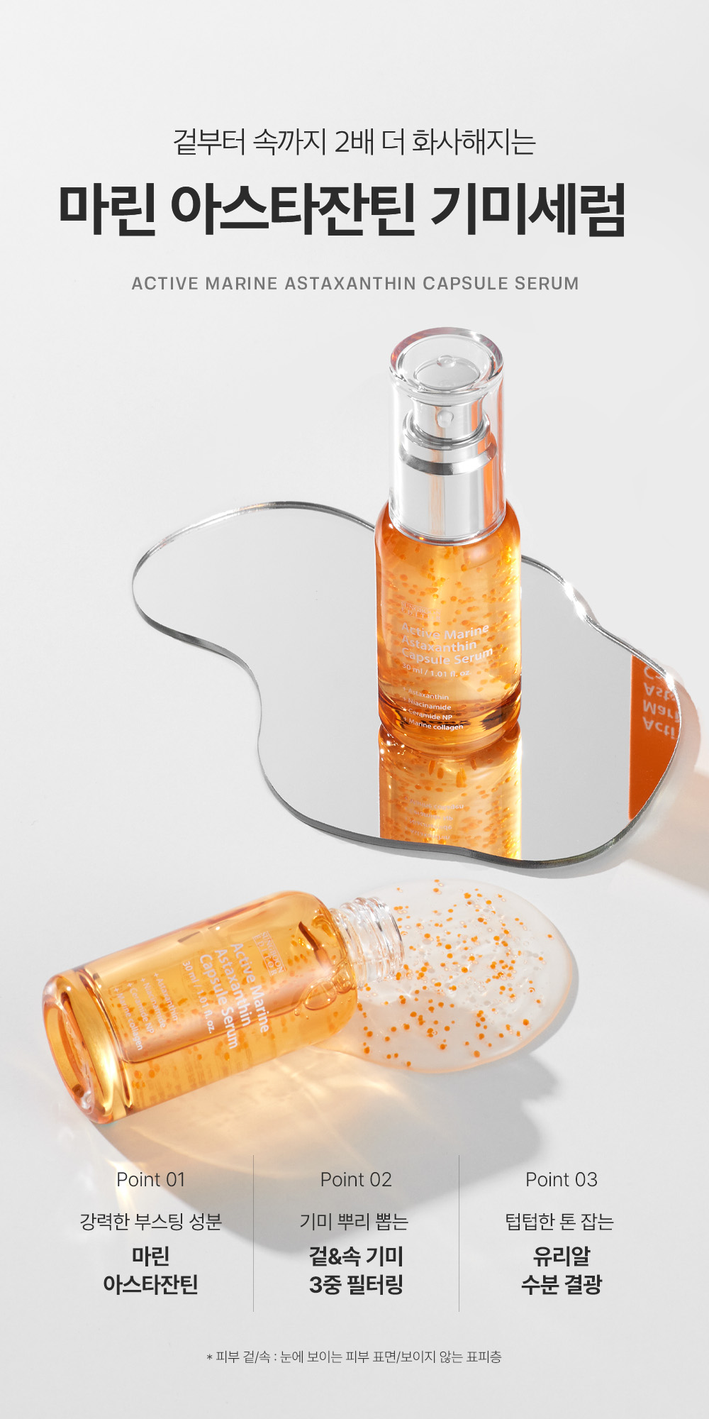 ampoule concentrée astaxanthine marine coréen