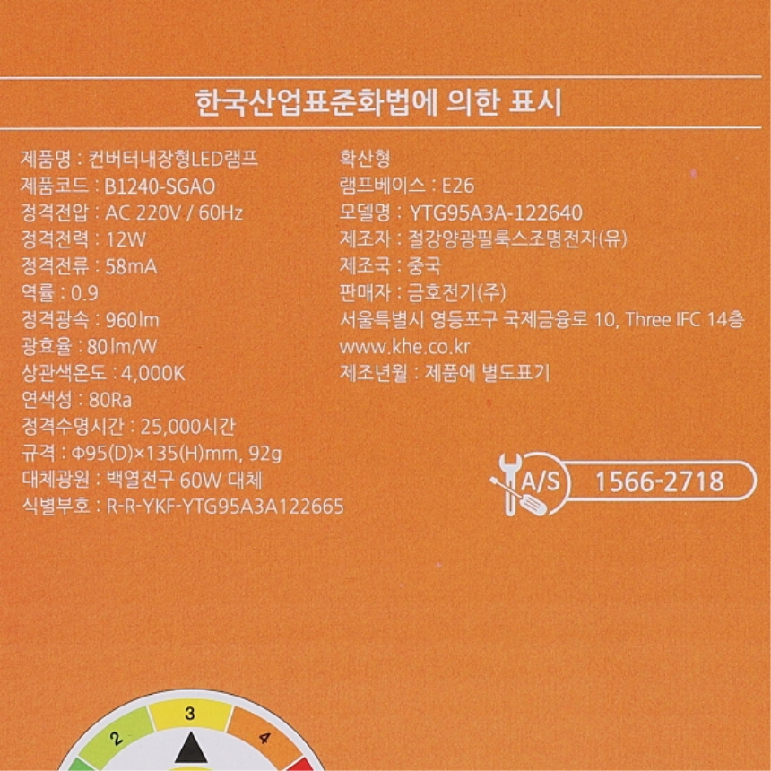 LED 전구 볼구 G95 숏타입 12W 주백색 4000K 매장 레일조명 램프 번개표 이미지 8