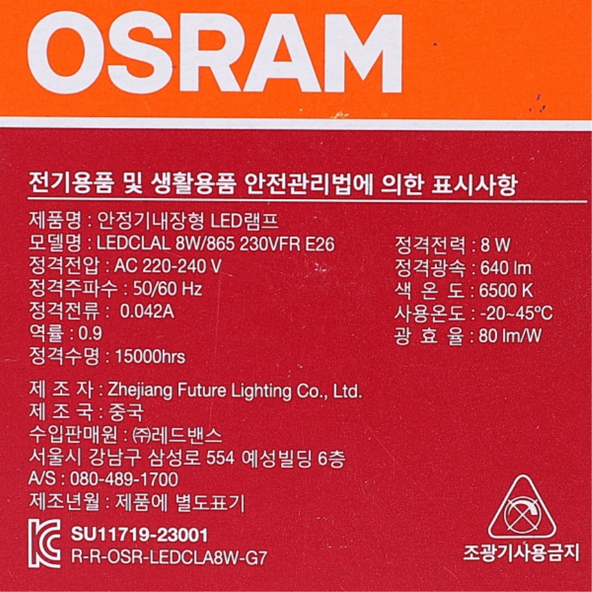 오스람 LED 벌브 전구 8W 주광색 865 6600K 매장 카페 줄조명 램프 이미지 8