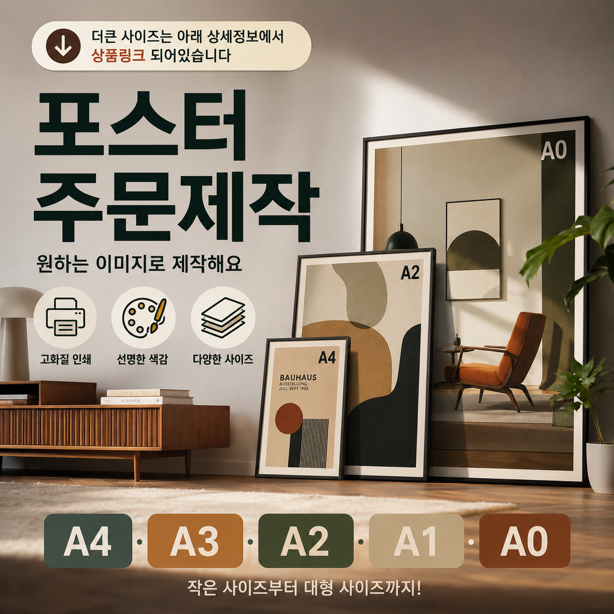 A1 인쇄 제작 인화 출력 A1 사이즈 포스터 소량 매트지 주문제작 상품 이미지