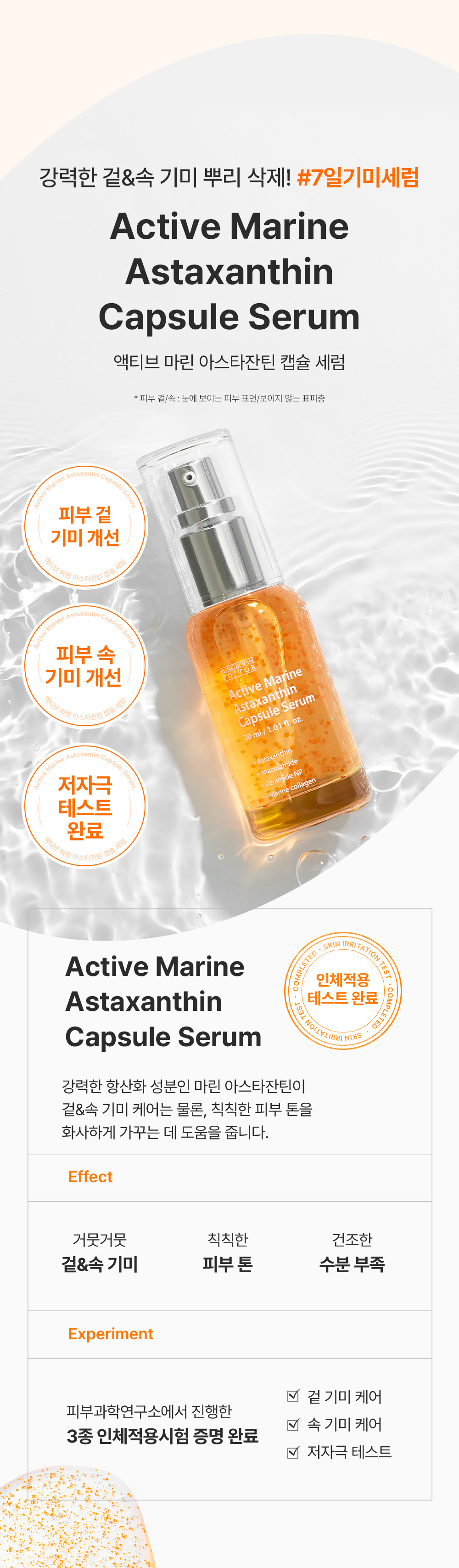 ampoule concentrée astaxanthine marine coréen
