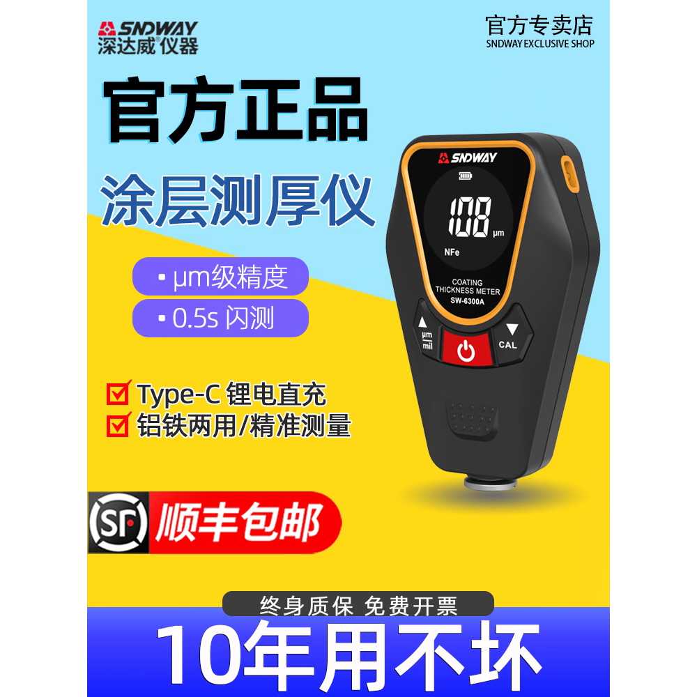 자동차 도막 측정기 두께 차량용 페인트 도색 도장 SW-6310A AA 배터리 - 상세 이미지 2