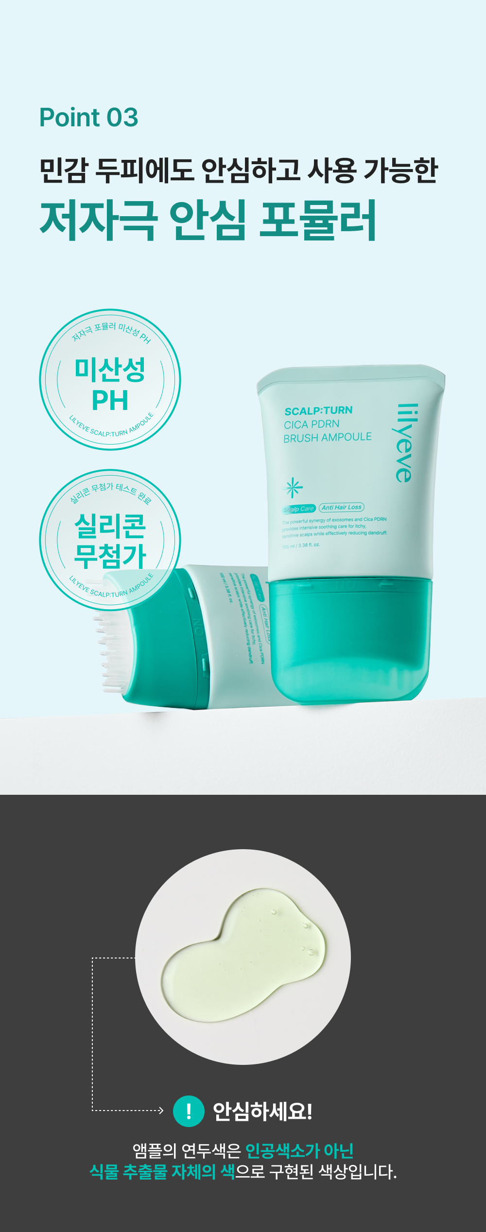 LILYEVE Scalpturn Cica PDRN Brush Ampoule - description 29
