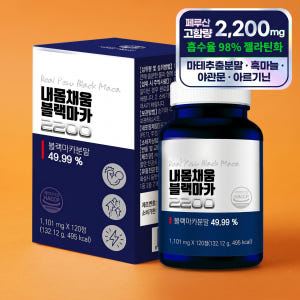 [66000mg 초고함량] 내몸채움 블랙마카 흑마늘 야관문 아르기닌 활력... 맛있게 먹은 솔직 후기 - 상품 이미지 1