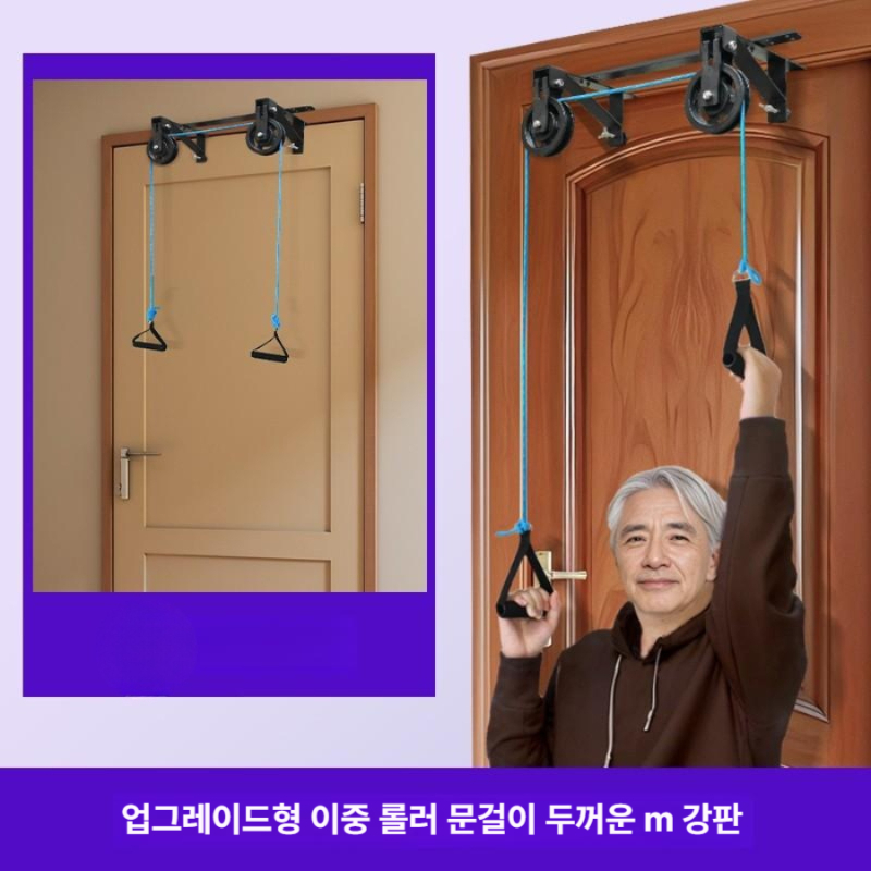 어깨 운동 도르래 팔 스트레칭 훈련기 상체 운동용 풀리 링 문걸이형 - 상세 이미지 2