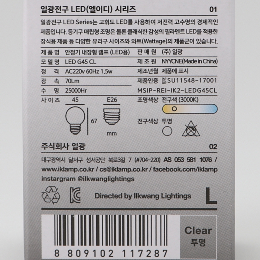 LED 칼라 인지구 G45 1.5W 투명 전구색 매장 카페 클래식 램프 일광전구 이미지 8