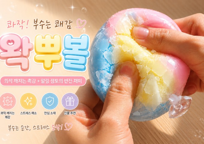 청사과 왁뿌볼 말랑이 두쫀꾸 딸기스퀴시 슬랑이 촉감놀이 스퀴시 왁스볼 ASMR 촉감놀이 - 상세 이미지 4