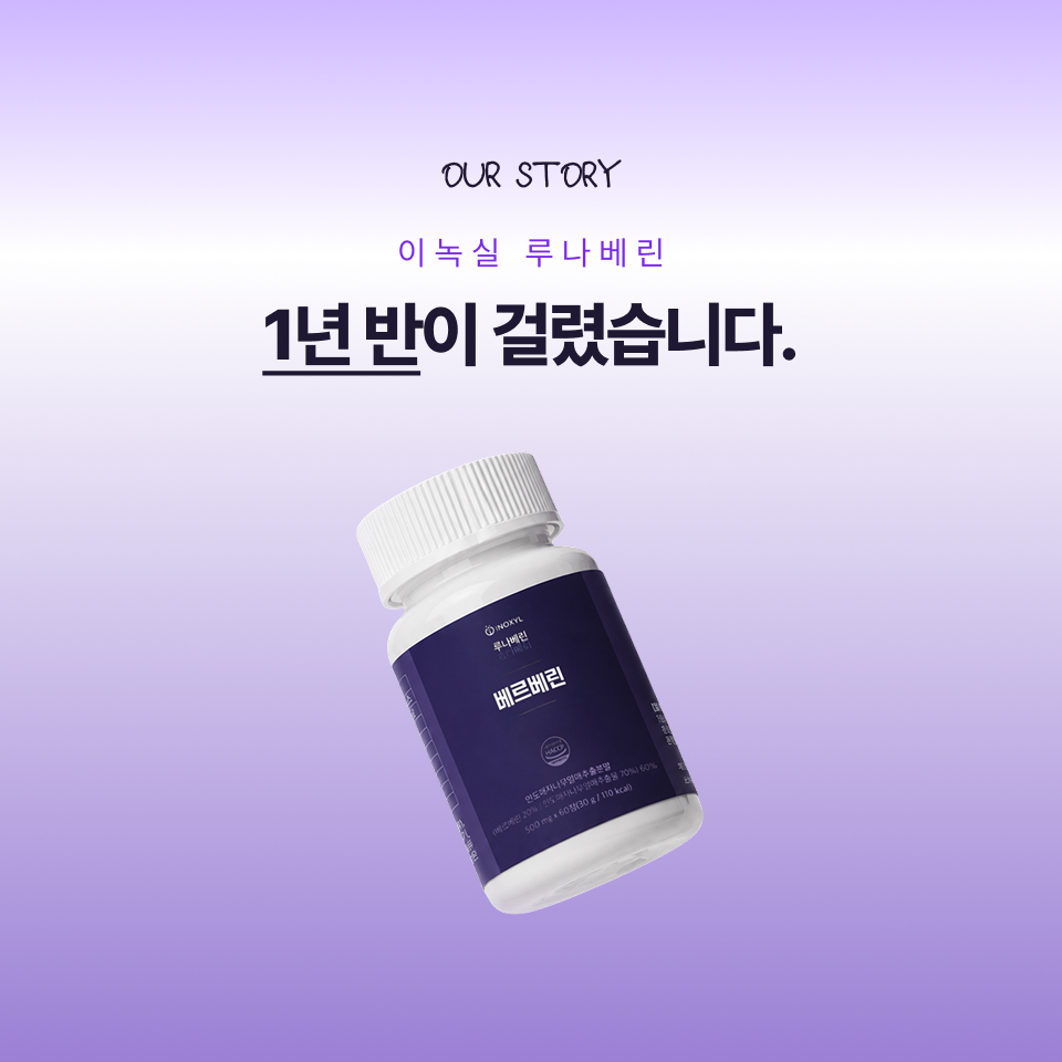 이녹실 여성용 베르베린 루나베린 난포대사제 500mg x 60정, 1개 이미지 6
