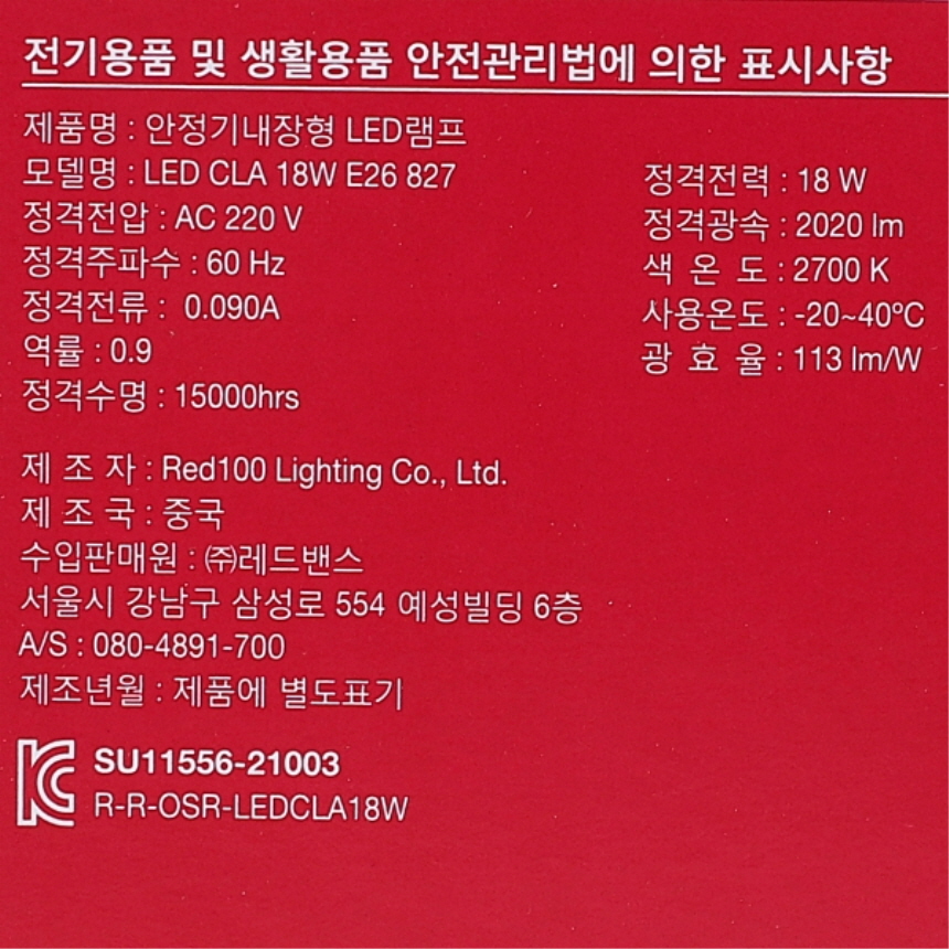 오스람 LED 벌브 전구 1등급 18W 전구색 827 2700K 매장 카페 줄조명 램프 이미지 8
