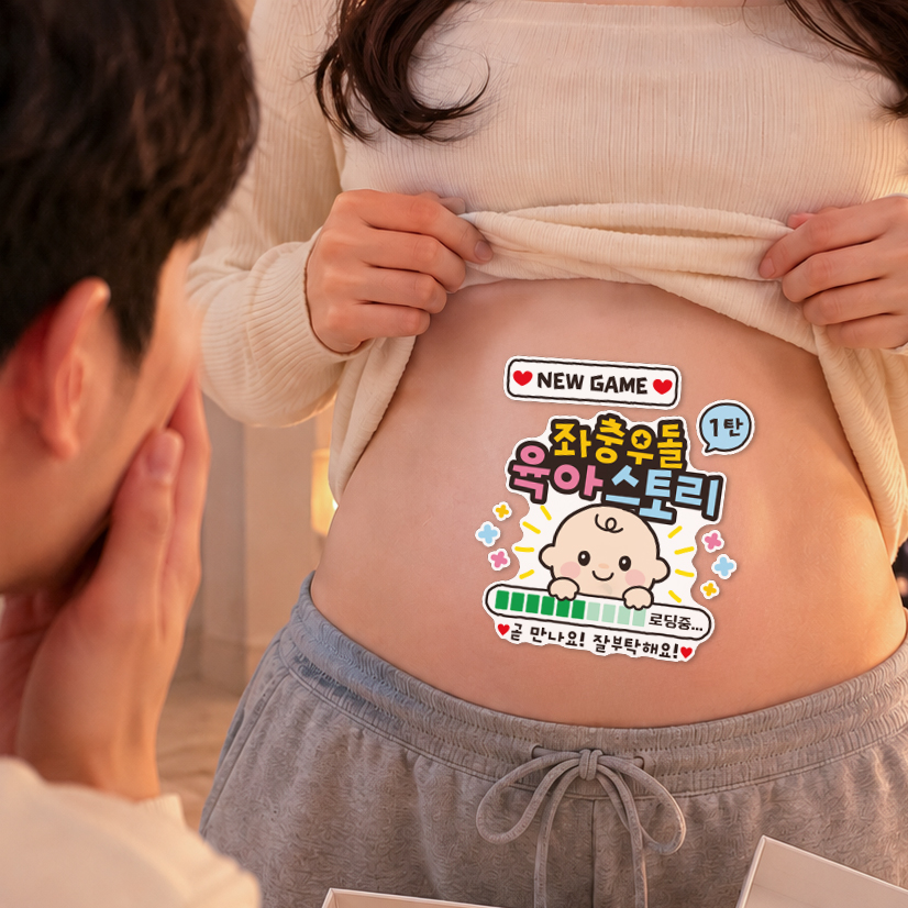 임밍아웃 이벤트 의류 스티커 임신 서프라이즈 부모님 알리기 - 상세 이미지 4