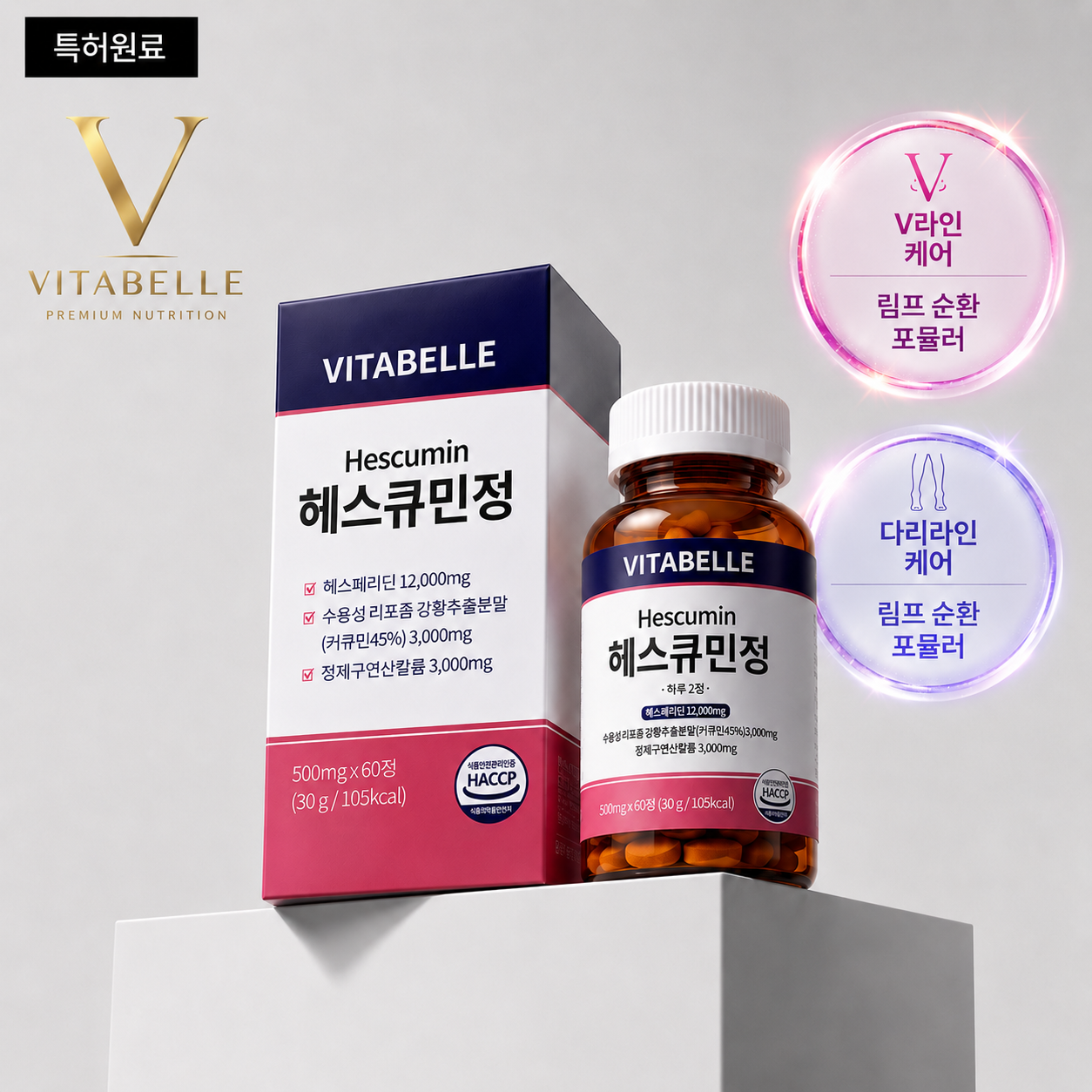 비타벨 헤스큐민정 60정, 1개 제품 이미지