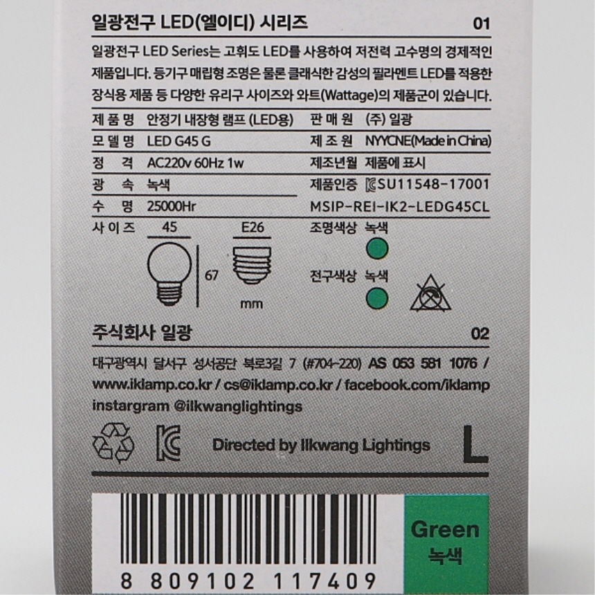 LED 칼라 인지구 G45 1.5W 그린 매장 카페 클래식 램프 일광전구 이미지 8
