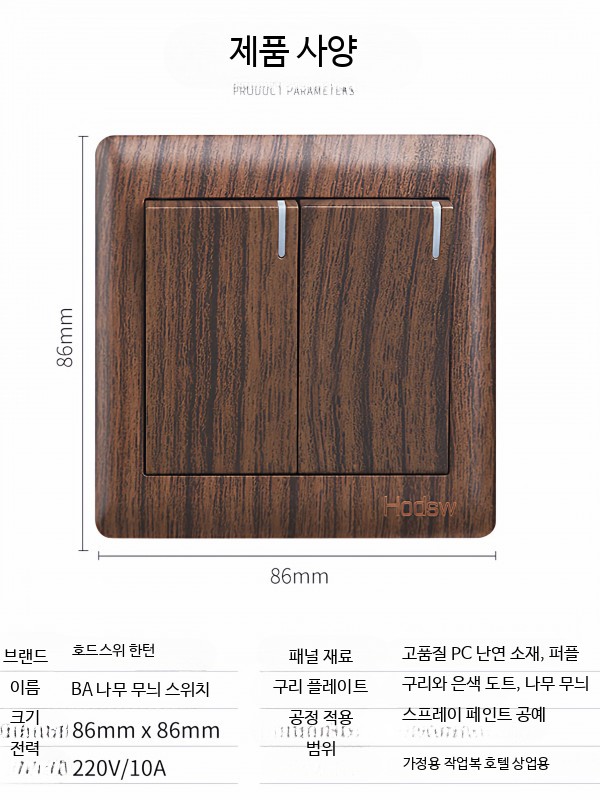 우드 스위치 월넛콘센트 빈티지우드스위치 - 상세 이미지 4
