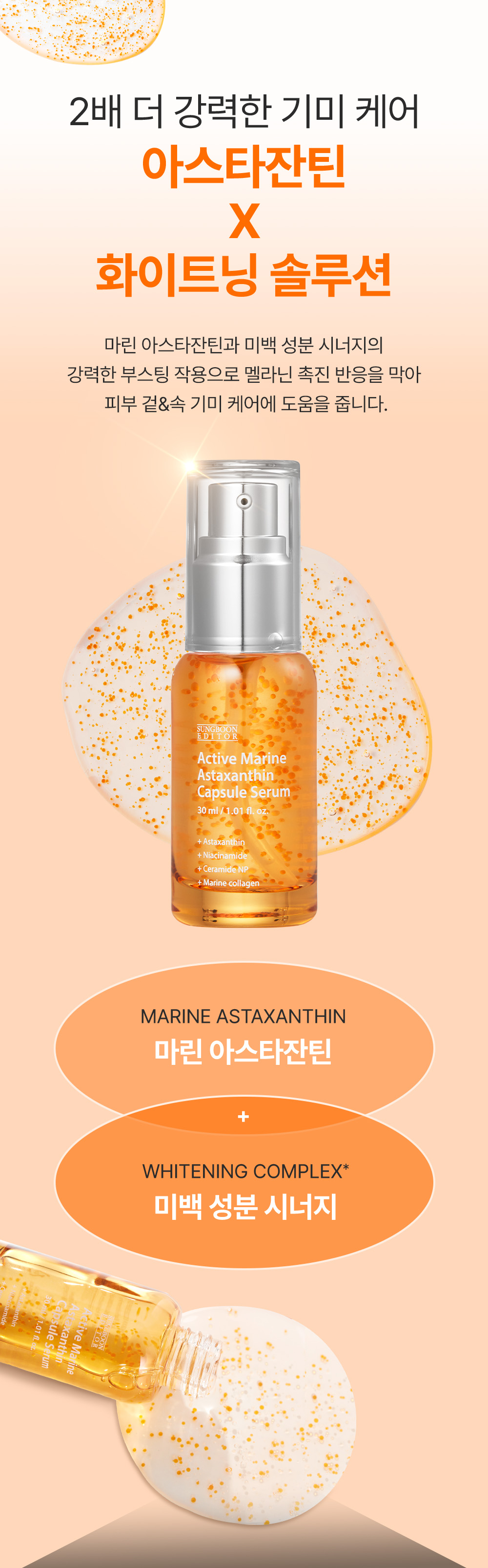 ampoule concentrée astaxanthine marine coréen