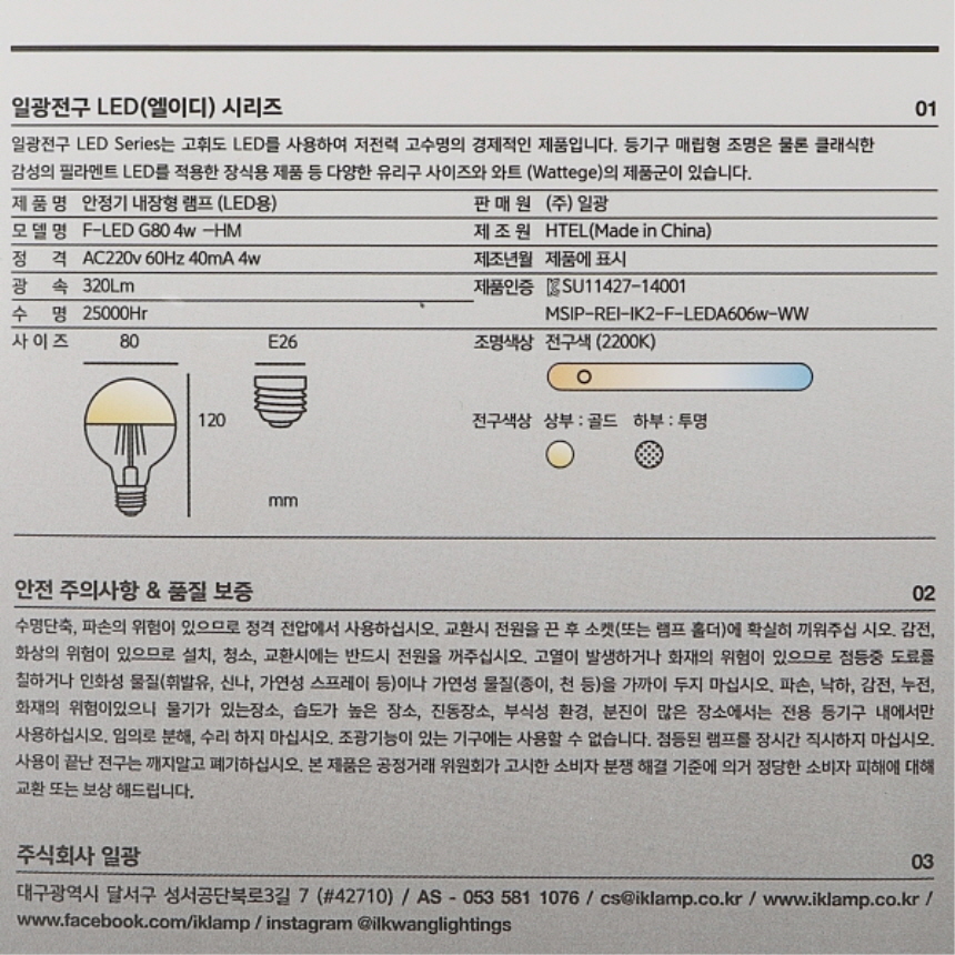 LED 에디슨 미러볼 전구 골드 G80 4W 전구색 매장 카페 클래식 램프 일광전구 이미지 8