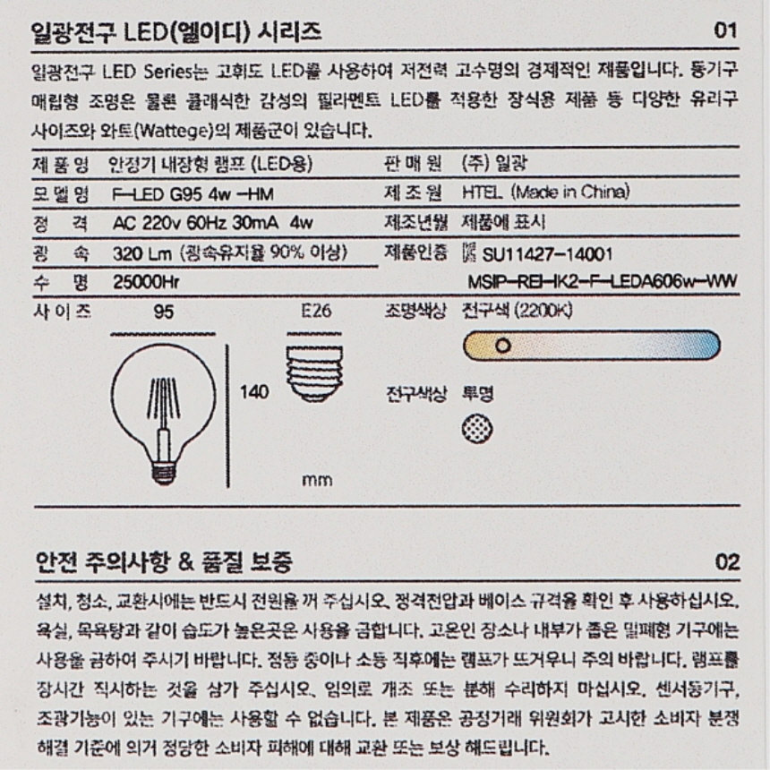 LED 에디슨 미러볼 전구 골드 G95 4W 전구색 매장 카페 클래식 램프 일광전구 이미지 8