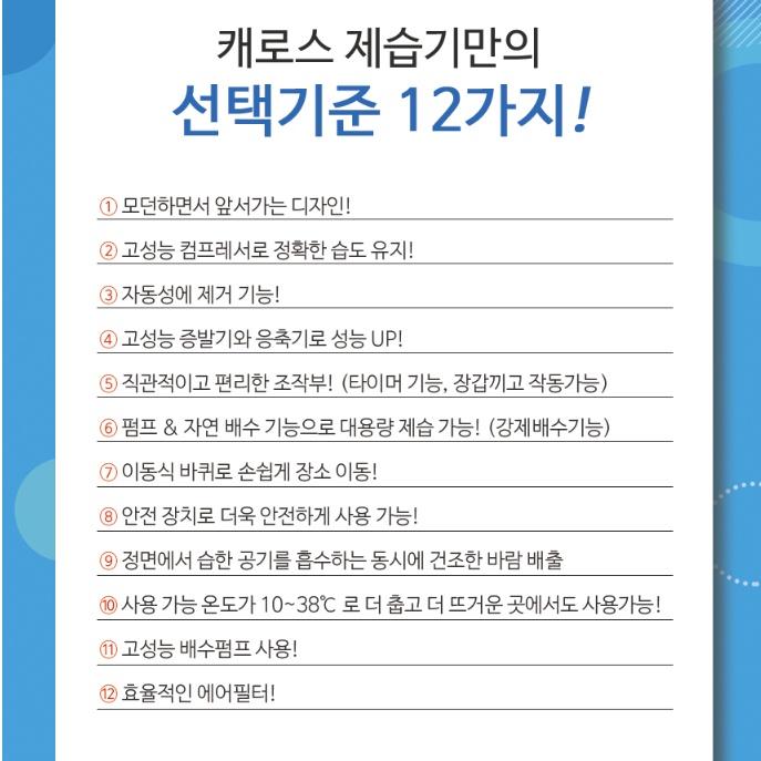 캐로스 국산 주차장 산업용 저온용 공장용 대용량 제습기 펌프형 CDH-HP130G - 상세 이미지 5