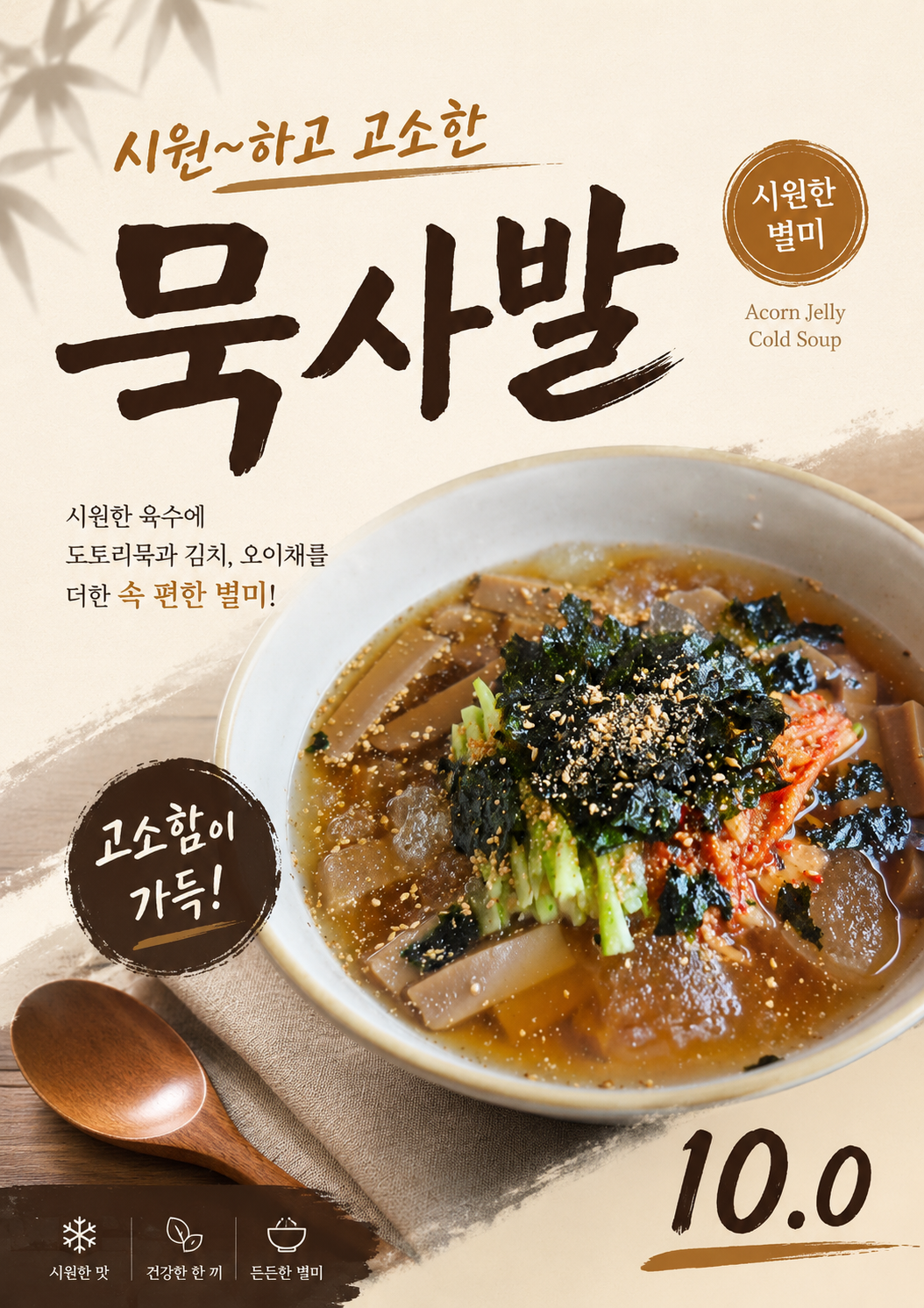 묵사발 포스터 제작 여름 메뉴 인쇄 디자인 식당 A 반광택 인화지 235g A3 - 상세 이미지 2