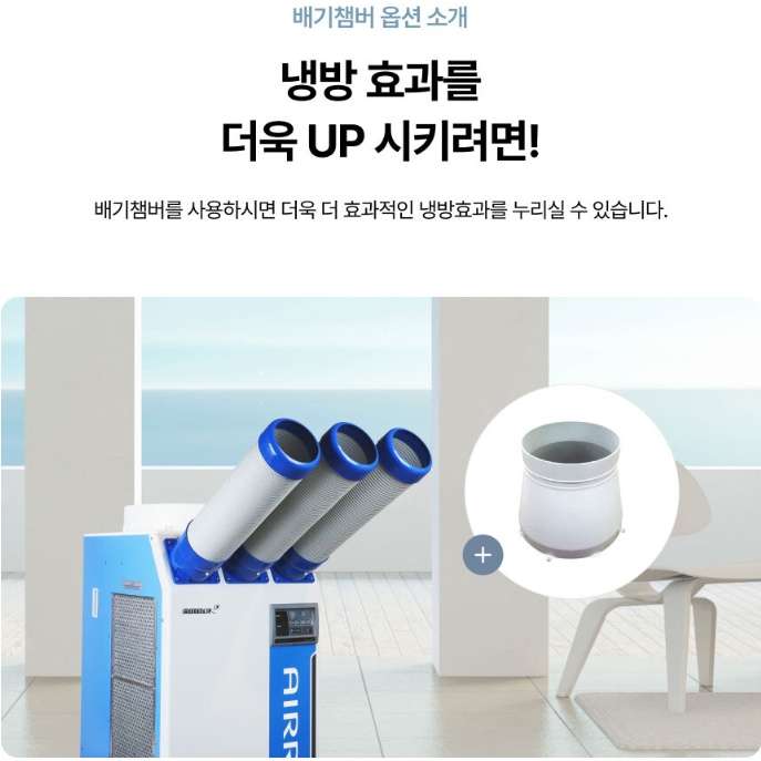 에어렉스 3구 코끼리에어컨 22평형 산업용 야외행사장 이동식에어컨 이미지 8