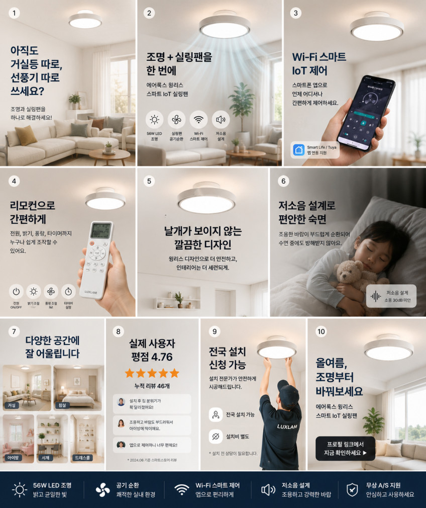 에어룩스 윙리스 실링팬 스마트 IOT 56W 방등조명 저소음 날개없는 실링팬 판매처 상세 정보 이미지 3