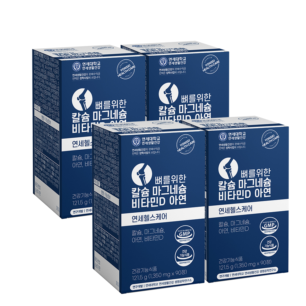 연세 뼈를위한 칼슘 마그네슘 비타민D 아연 / 칼마디아 종합영양제 올인원 90캡슐, 4개 - 상세 이미지 2
