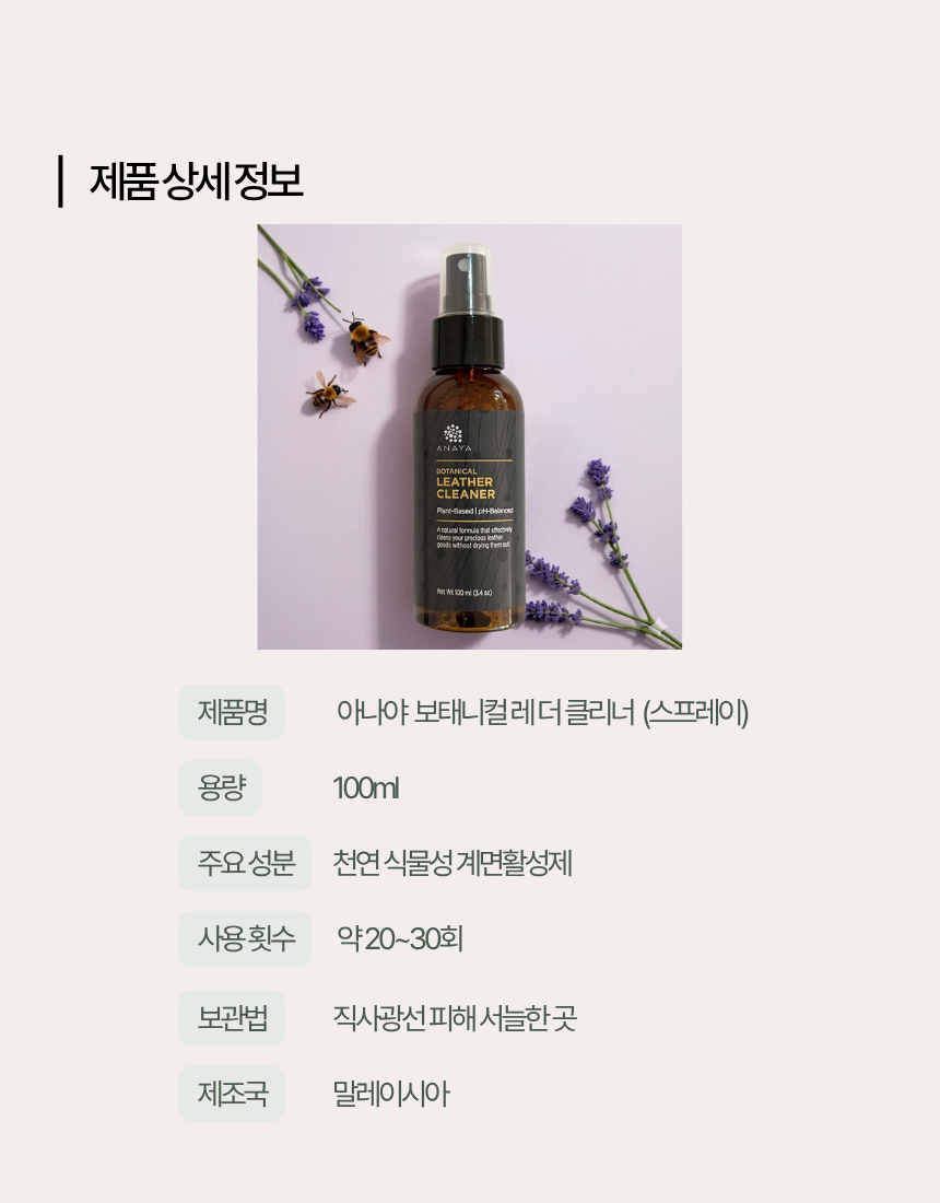 아나야(ANAYA) 프리미엄 명품 가죽 클리너 세정제 제거제 100ml 이미지 8