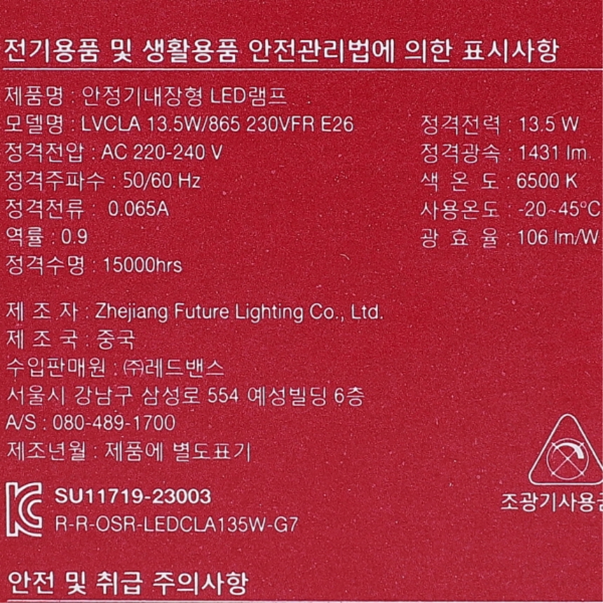 오스람 LED 벌브 전구 1등급 13.5W 주광색 865 6300K 매장 카페 줄조명 램프 이미지 8